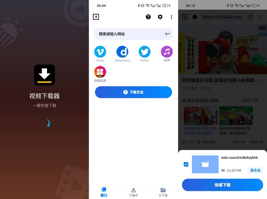 视频下载器v2.4.3纯净无广带私密空间