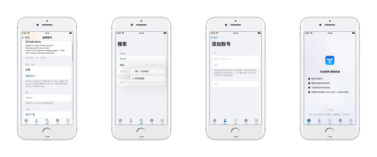 Asspp爱啪思道v2.3.20 iOS完全免费的应用降级,下架应用,多区账号统一管理 Asspp爱啪思道v2.3.20 iOS完全免费的应用降级,下架应用,多区账号统一管理