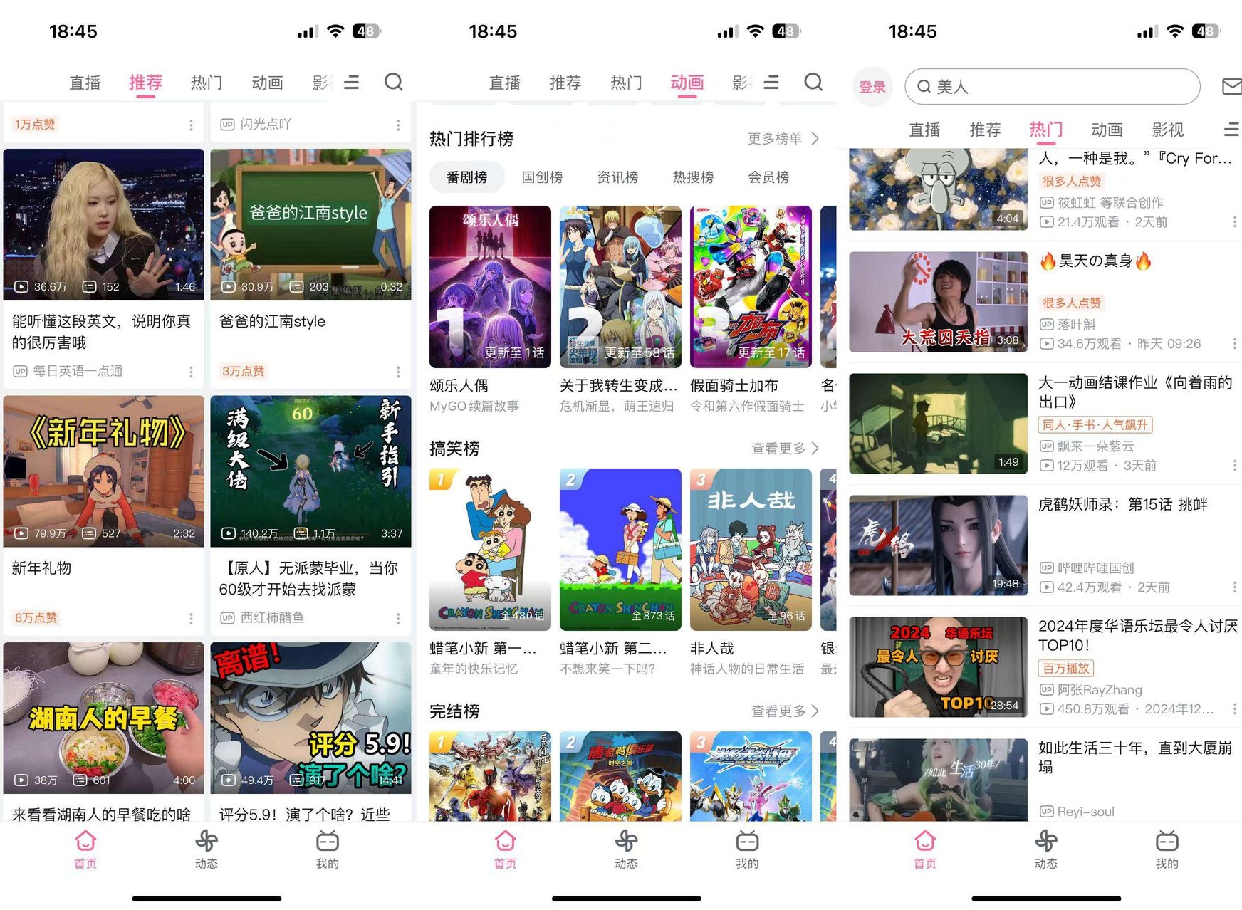 图片1 iOS专属哔哩哔哩 丢掉广告多的版本_用这个