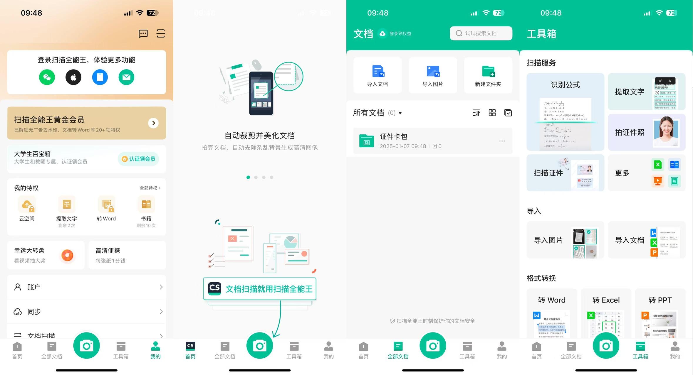 图片1 iOS扫描全能王解锁功能限制