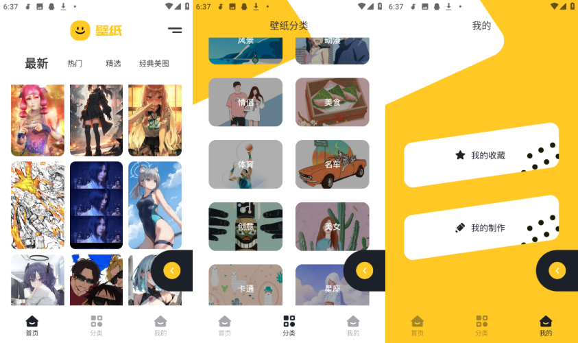 安卓主题库v1.15提供海量高清壁纸纯净版