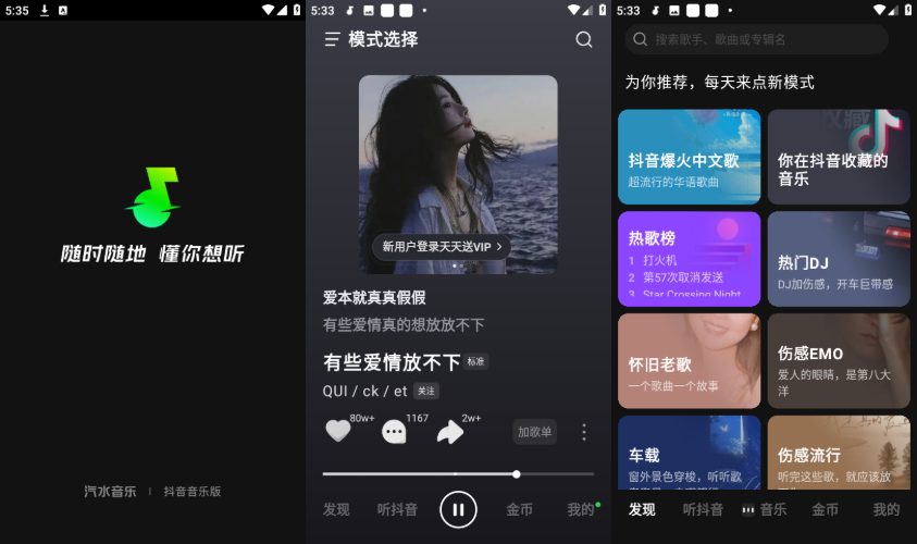 安卓汽水音乐v16.7.0精简化便捷版