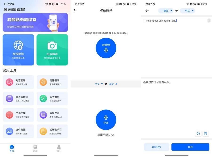 风云翻译官v2.0.241112解锁会员免登陆实时翻译! 风云翻译官v2.0.250227解锁会员免登陆实时翻译!