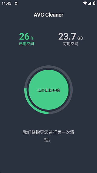 AVG Cleaner v25.20.0  手机清理优化修改版