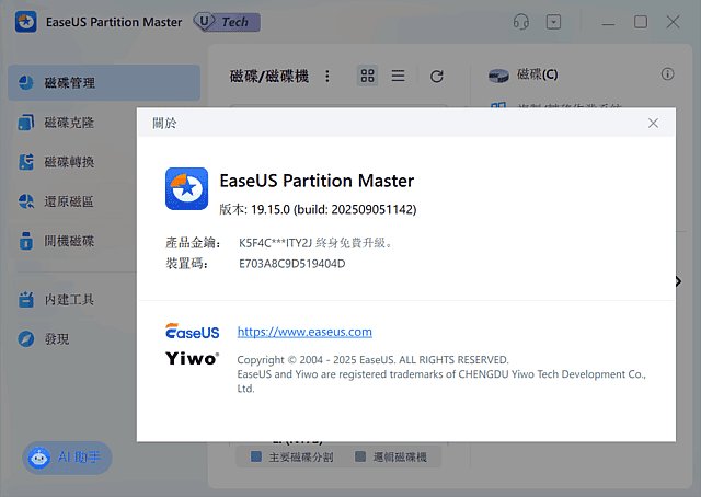 EaseUS Partition Master v19.15.0.202510091552易我分区大师 EaseUS Partition Master v19.15.0.202510091552易我分区大师