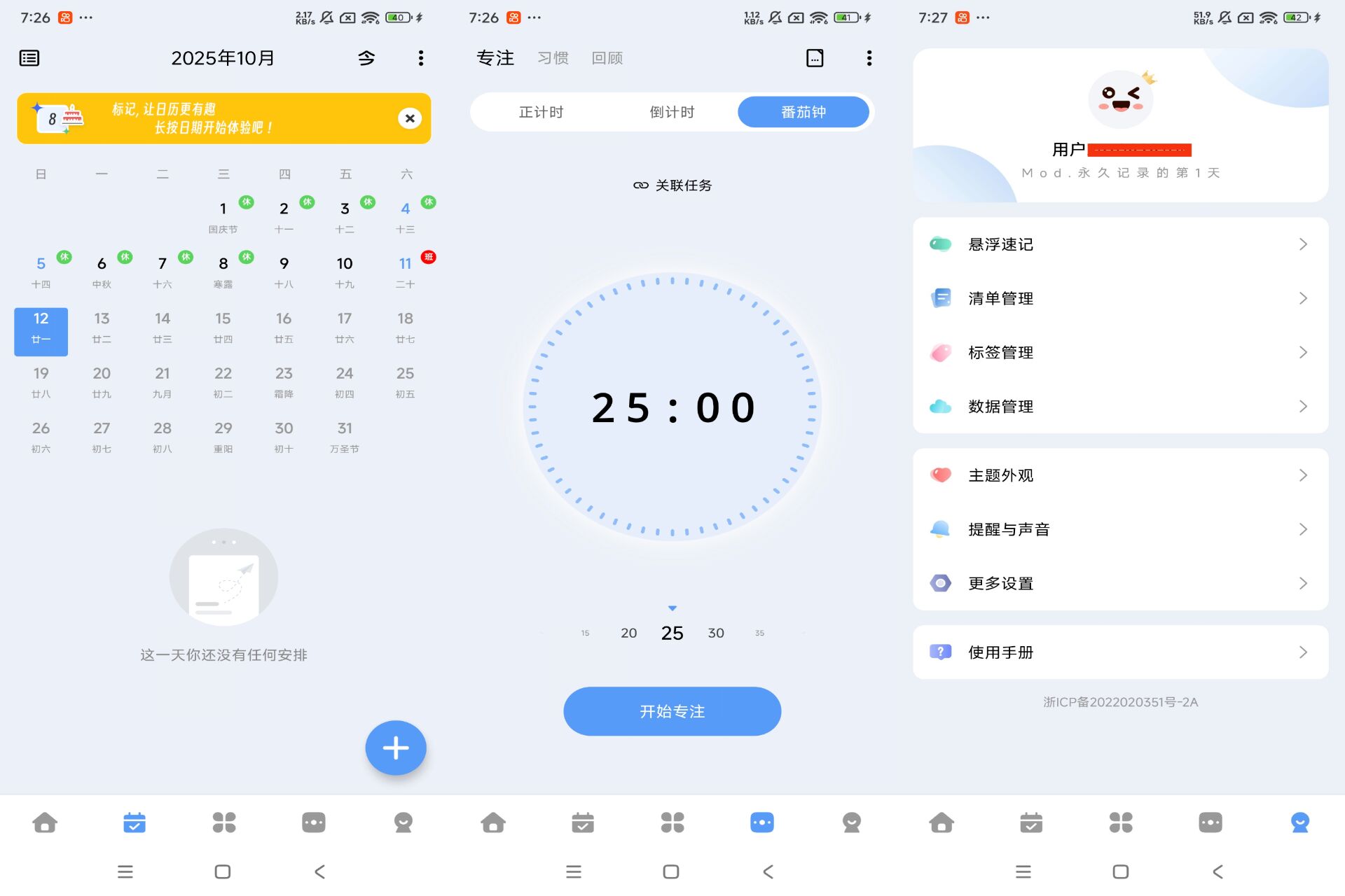 一木清单 v2.3.6 非常好用的智能清单软件解锁会员版