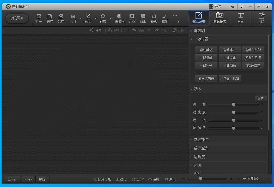 经典神器十年悄然更新 光影魔术手V4.7.3.1210经典傻瓜图像编辑软件