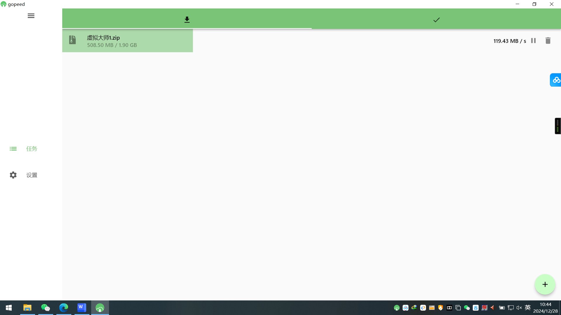 Gopeed电脑百度网盘🔥不限速下载v1.8.2实测119m/s