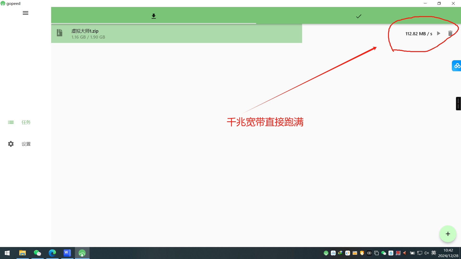 Gopeed电脑百度网盘🔥不限速下载v1.8.2实测119m/s