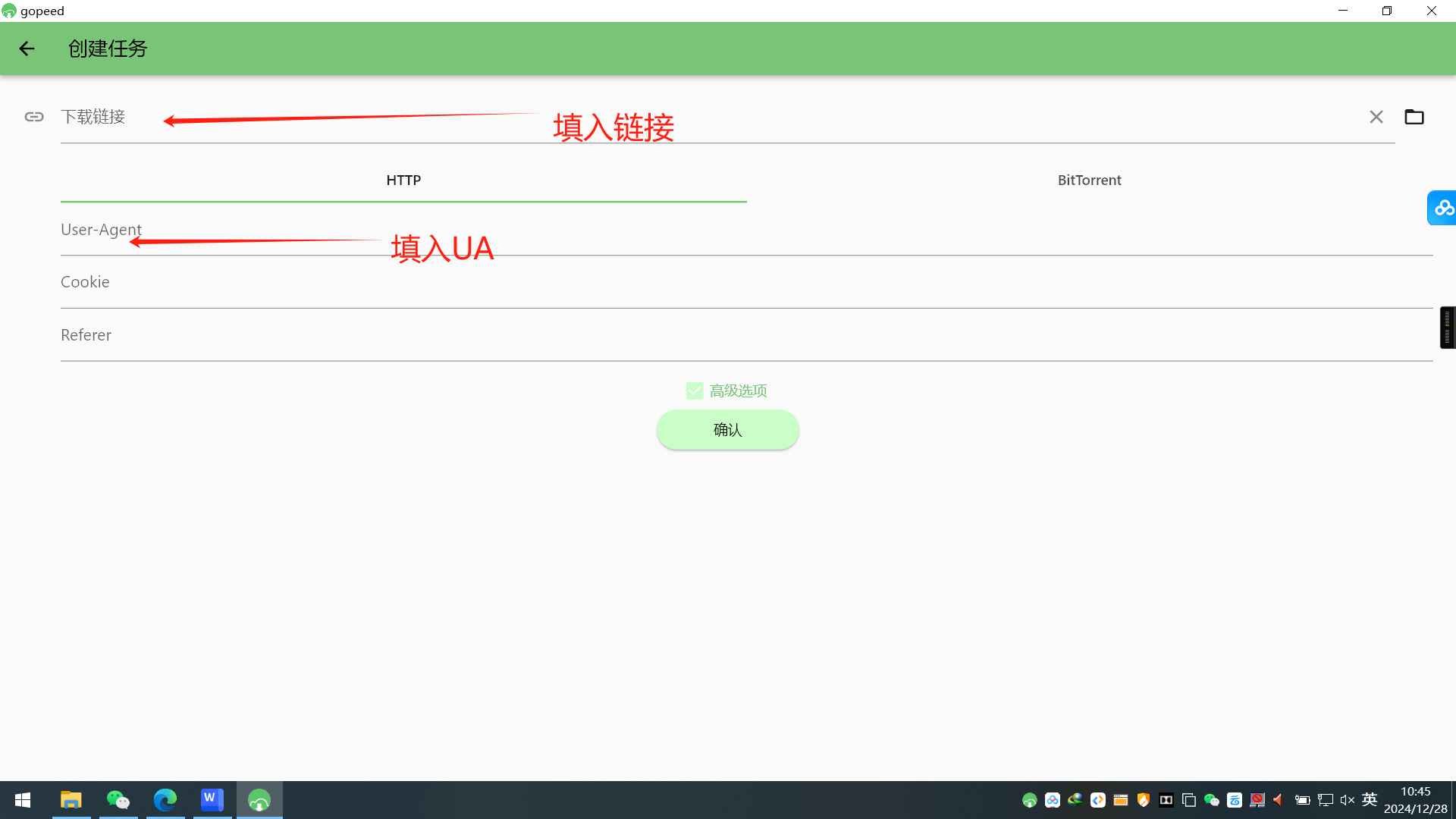 Gopeed电脑百度网盘🔥不限速下载v1.8.2实测119m/s