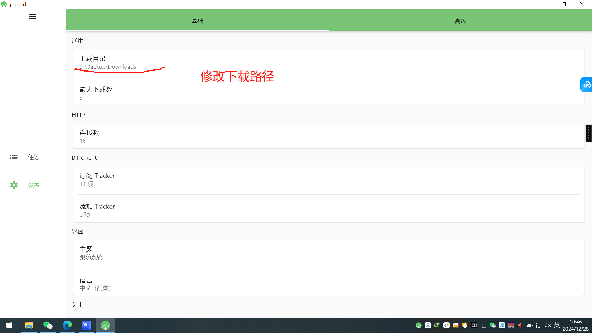 Gopeed电脑百度网盘🔥不限速下载v1.8.2实测119m/s