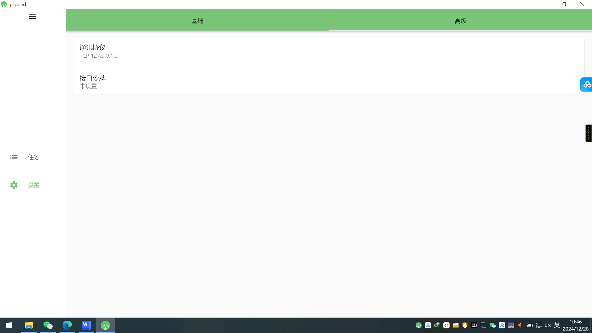 Gopeed电脑百度网盘🔥不限速下载v1.8.2实测119m/s