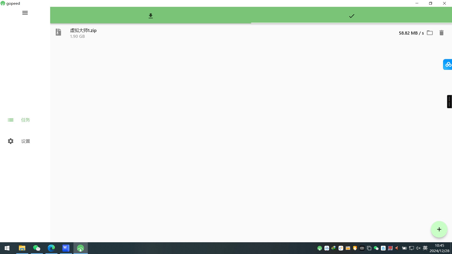 Gopeed电脑百度网盘🔥不限速下载v1.8.2实测119m/s
