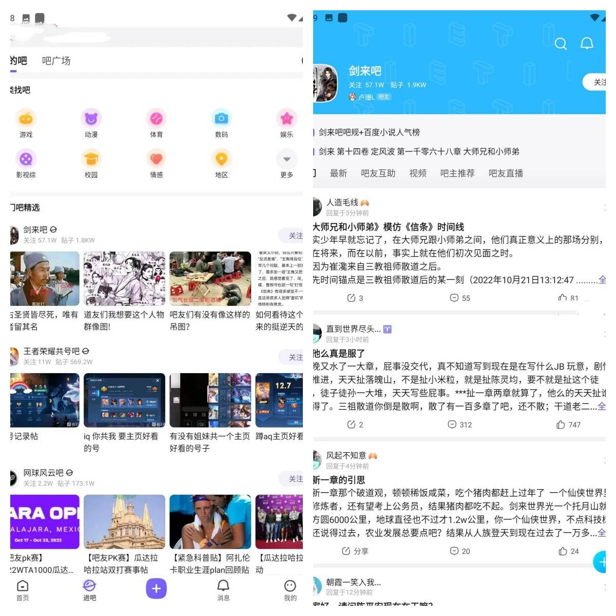 安卓百度贴吧v12.91.1.0纯净版