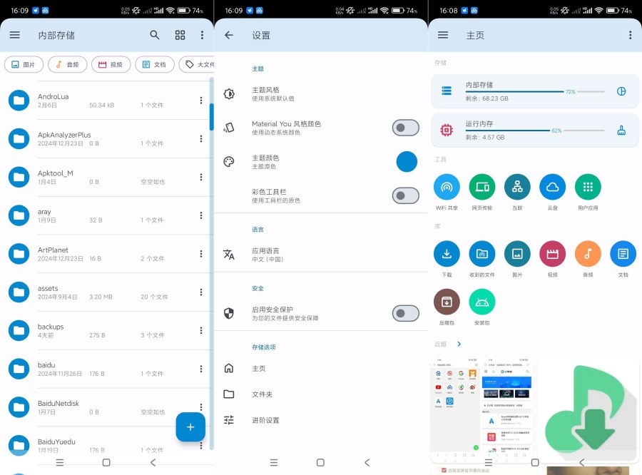 图片1 AnExplorer Pro v5.8.9强大的文件管理器高级版