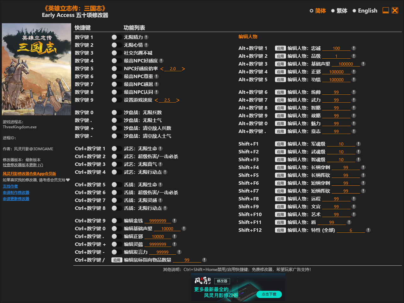 《英雄立志传：三国志》五十项修改器 v2025.10.14