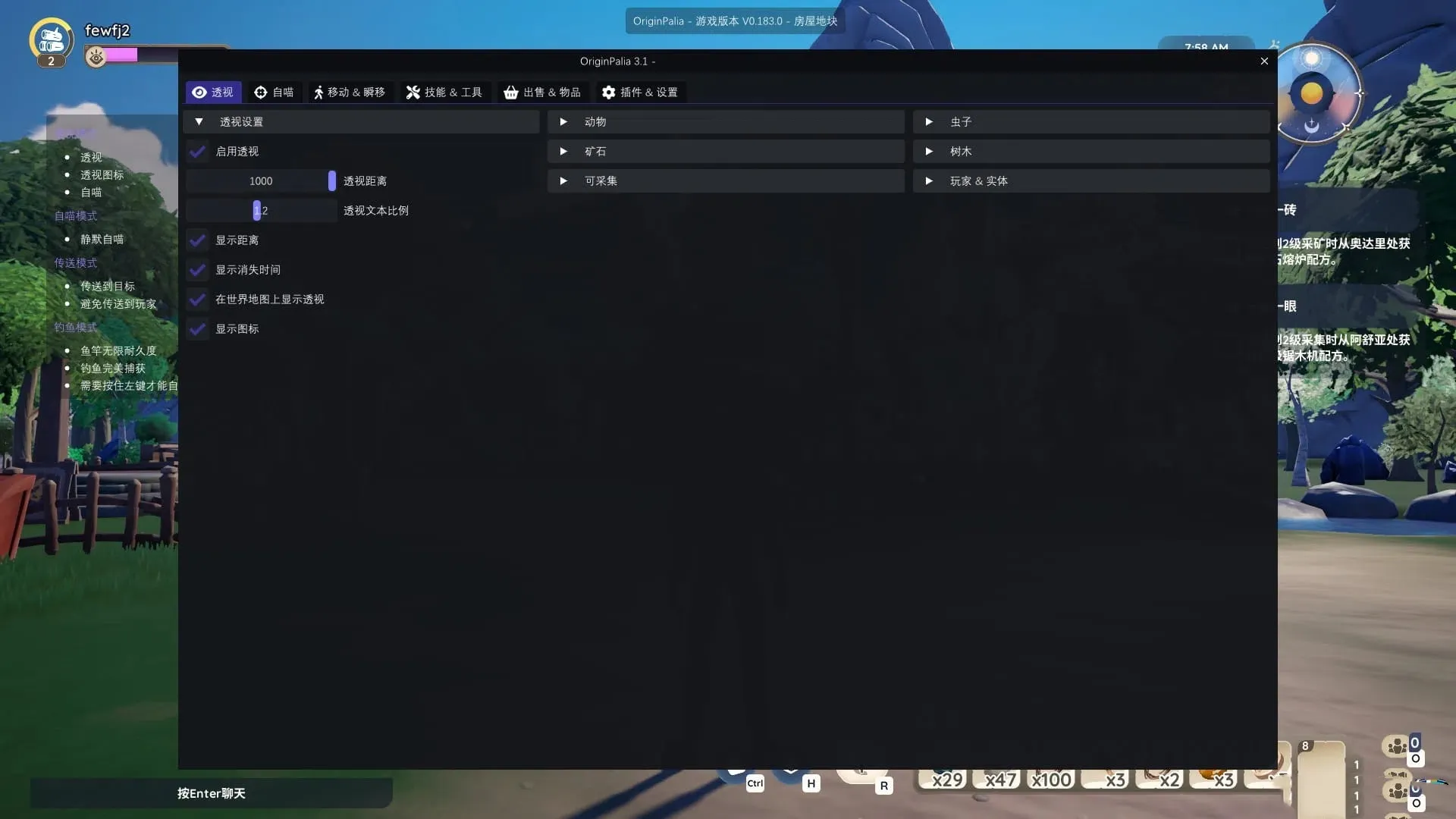 帕里亚Palia·OriginPalia多功能辅助汉化版 v3.2.5