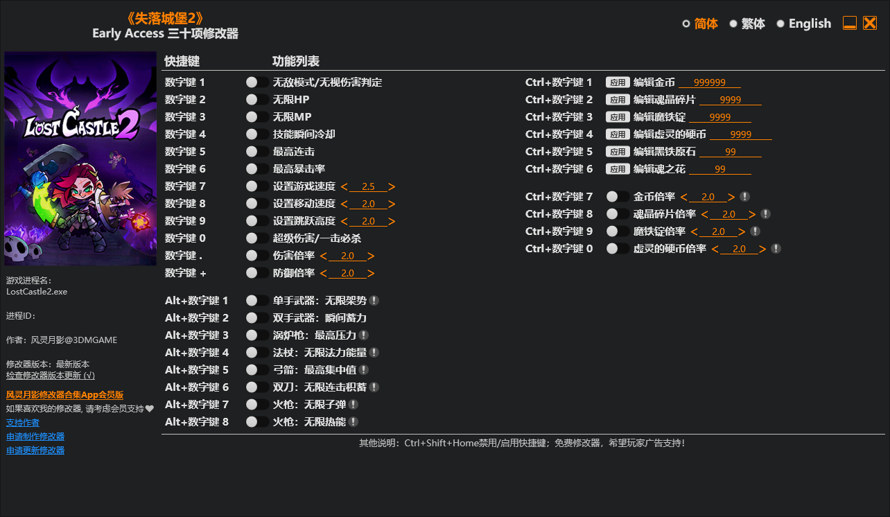 失落城堡2 Early Access 三十项修改器