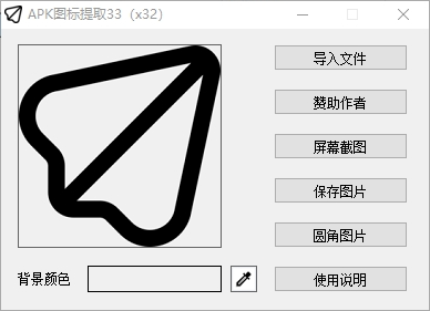 软件图标提取利器：APK/IPA/EXE图标一键提取