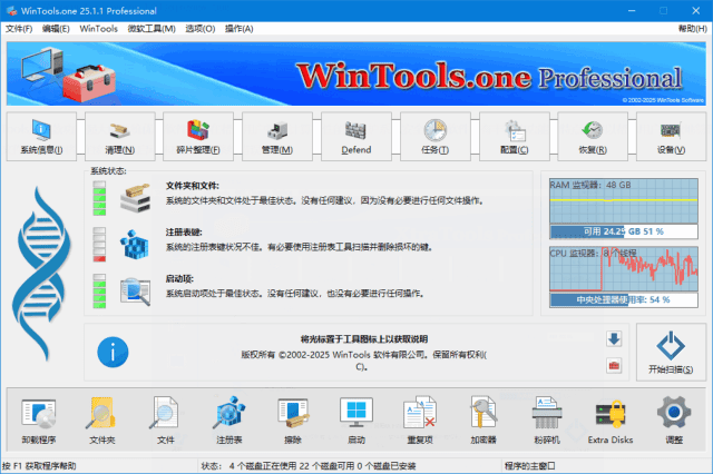 WinTools.one Pro v25.10.1 系统优化工具便携版