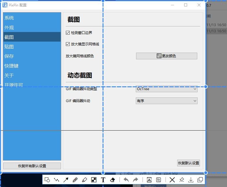 PixPin v2.1.6.2中文版:截长图+GIF动图二合一免费神器