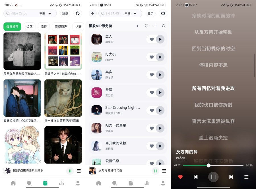 ‌小众宝藏！AlgerMusicPlayer 1.0安卓版，免登无内购畅听