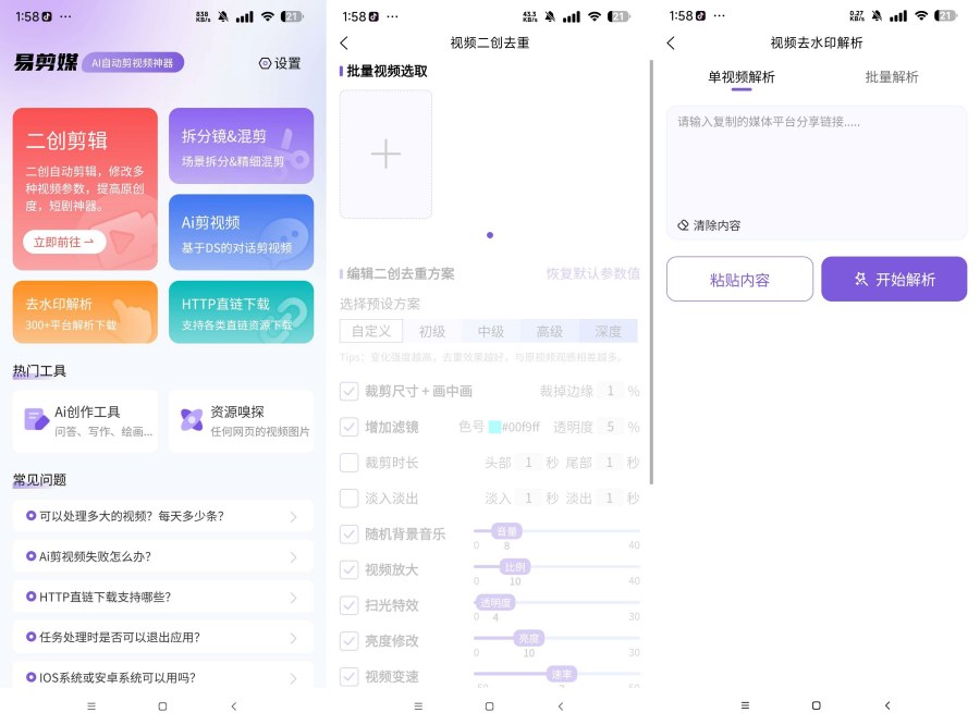 易剪媒1.0.0:基于DeepSeek 安卓自动剪视频 短视频一键去水印 易剪媒1.0.0:基于DeepSeek 安卓自动剪视频 短视频一键去水印