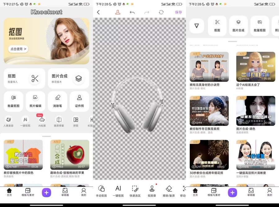 Knockout智能抠图v6.2.1会员版:一键精准抠图,畅享专属特权 Knockout智能抠图v6.2.1会员版:一键精准抠图,畅享专属特权