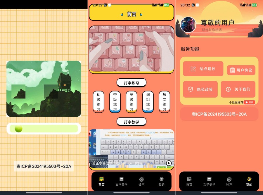 安卓党速来!28mb的金山打字1.7,经典打字学习神器开练 安卓党速来!28mb的金山打字1.7,经典打字学习神器开练