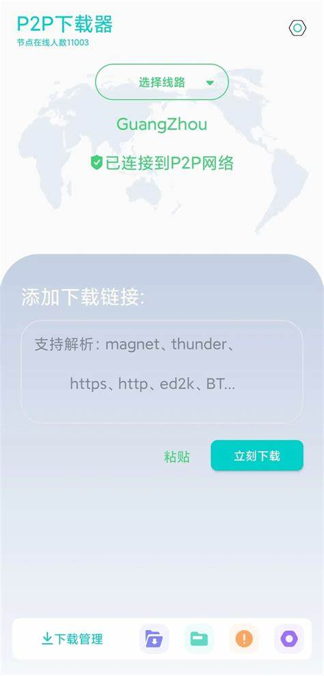 P2P下载器 v1.5.3 强大的磁力种子下载神器,一键解析无限速解锁会员版