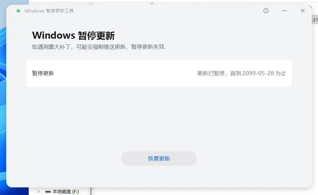 Windows暂停更新工具v1.0.0.5 单文件版本 Windows暂停更新工具v1.0.0.5 单文件版本