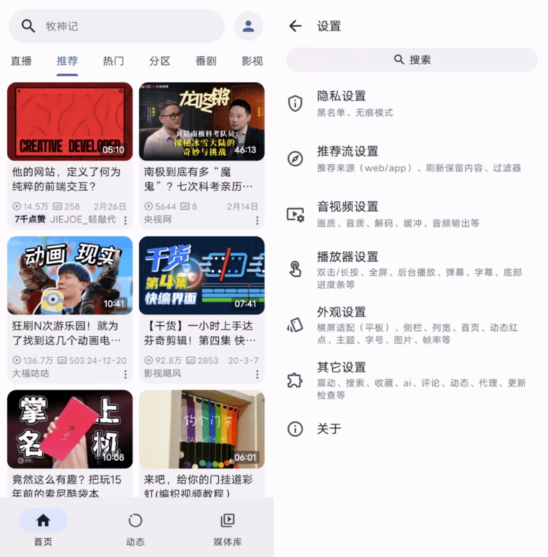 PiliPlus v1.1.4.12安卓版,基于Flutter构建,B站内容优化呈现 PiliPlus v1.1.4.12安卓版,基于Flutter构建,B站内容优化呈现