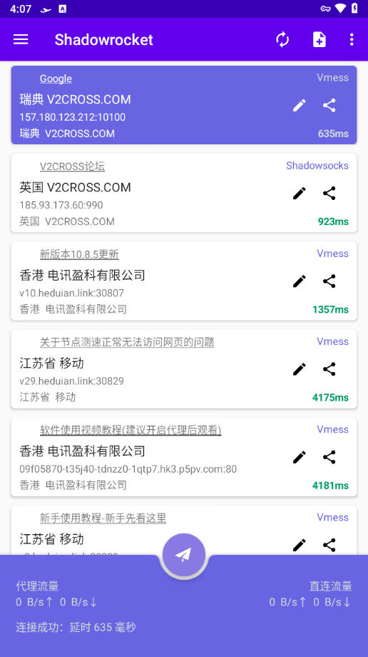 安卓shadowrocket小火箭官方最新版本 自带免费节点