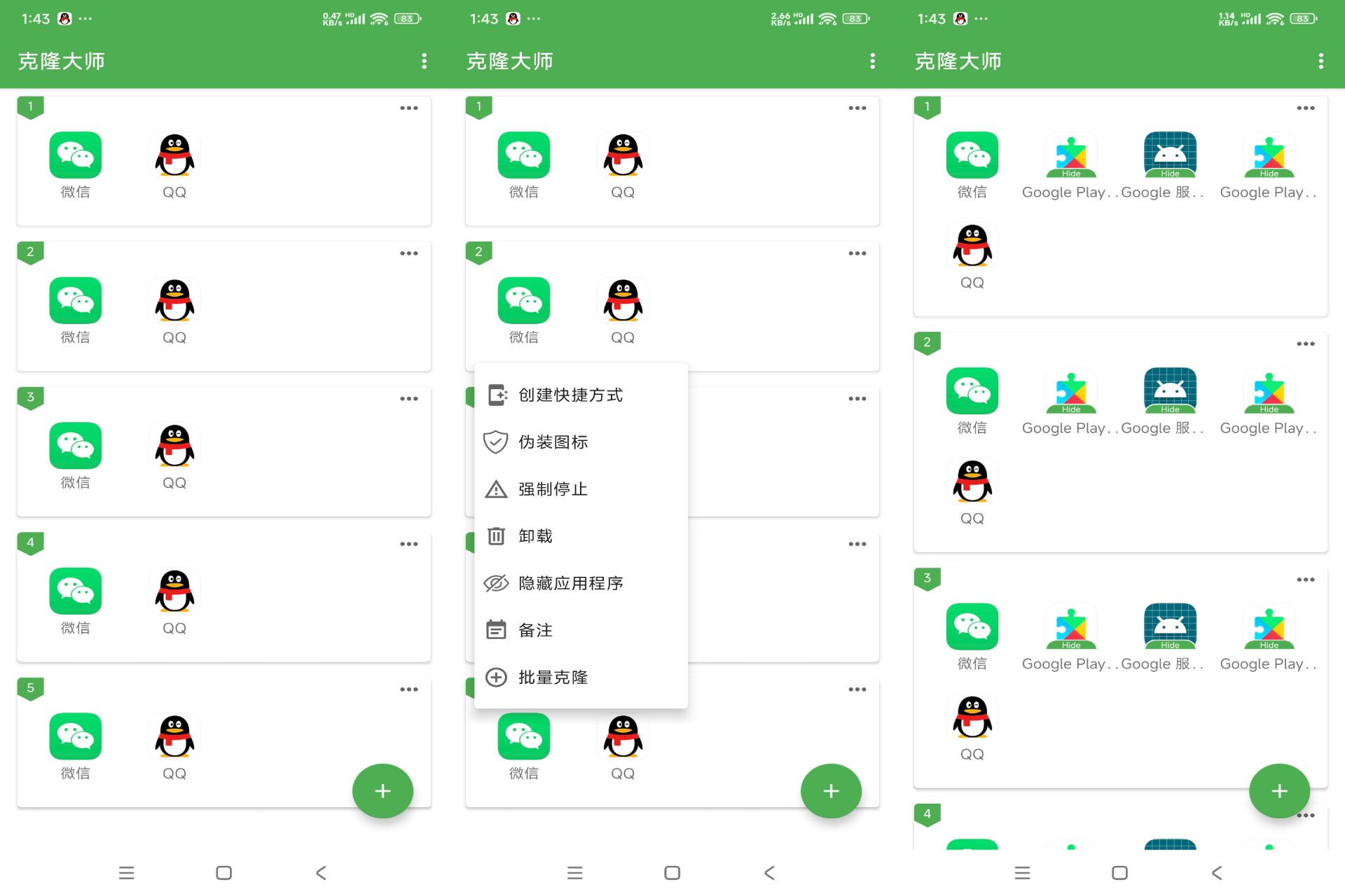 克隆大师v2.6.7.20：应用多开，效率倍增神器