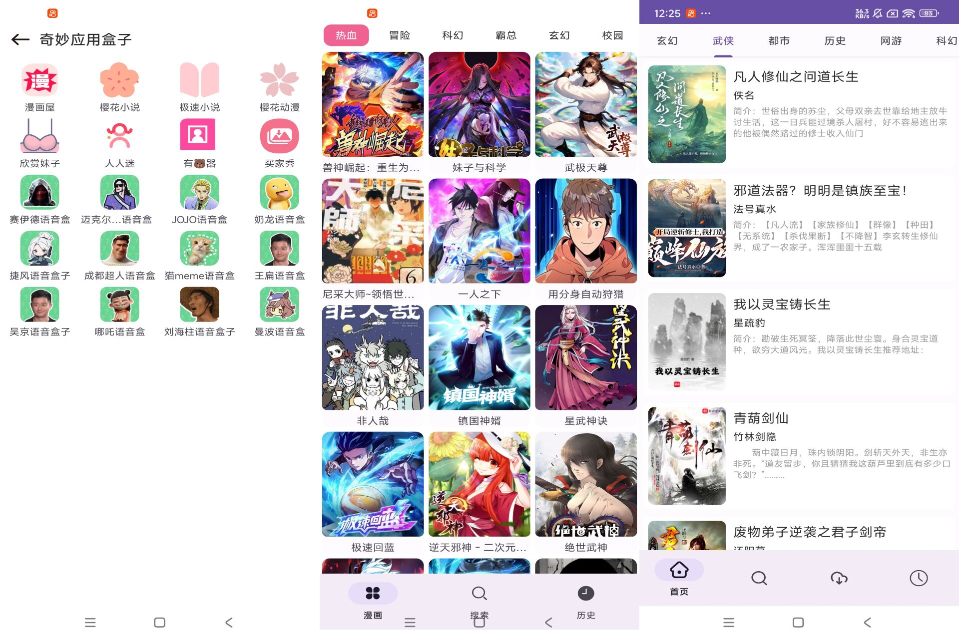 奇妙应用盒子v1.0 是你的应用达友好帮手