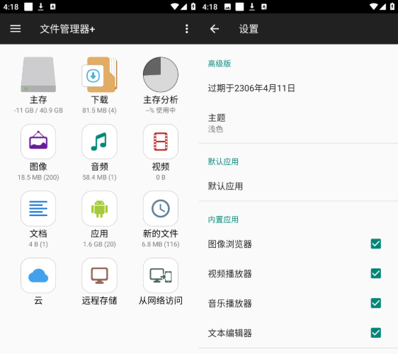 手机文件管理工具:文件管理器+(File Manager+) v3.6.4 修改版 手机文件管理工具:文件管理器+(File Manager+) v3.6.4 修改版