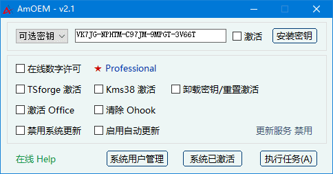 AmOEM v2.3.6中文绿色版-系统软件激活专家 AmOEM v2.3.6中文绿色版-系统软件激活专家
