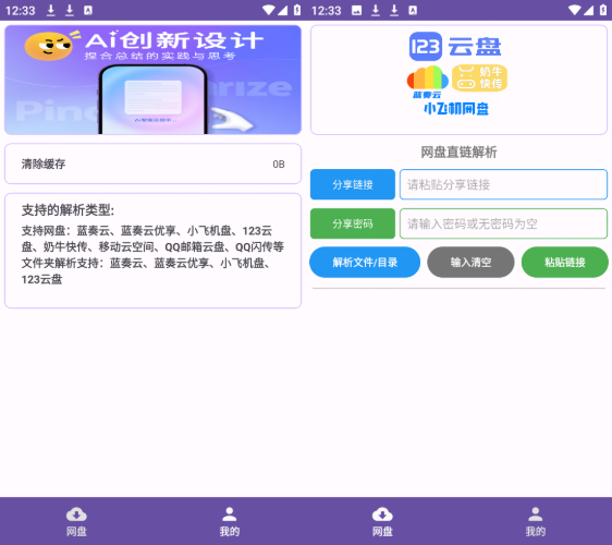 PAN网盘解析v1.0.1 安卓版 PAN网盘解析v1.0.1 安卓版