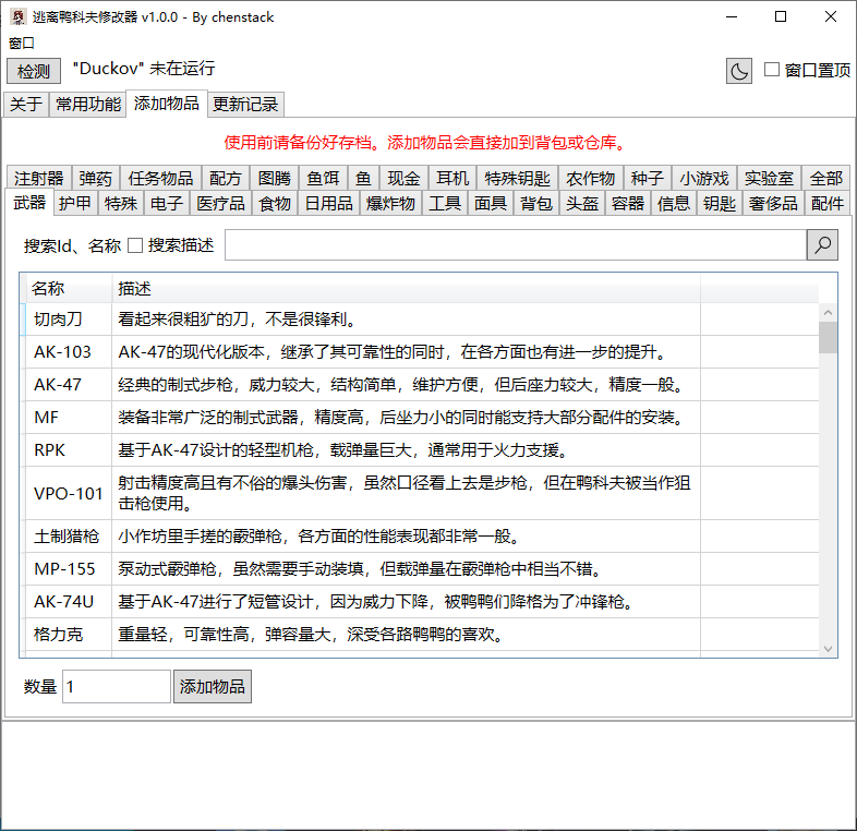 逃离鸭科夫·Chenstack_1.0.0免费辅助