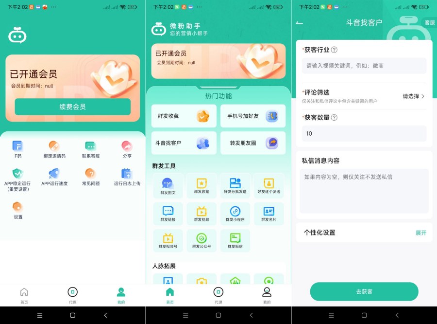 微粉助手.ver.1.1.1一站式营销工具(会员解锁) 微粉助手.ver.2.1.2一站式营销工具(会员解锁)