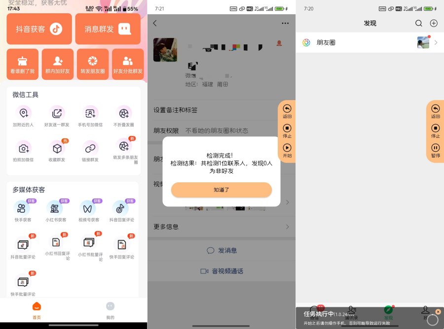微商客v1.0.24群发清粉解锁高级版 微商高效拓客神器:微商客v2.1.2.100,支持手机号加人+账号活跃