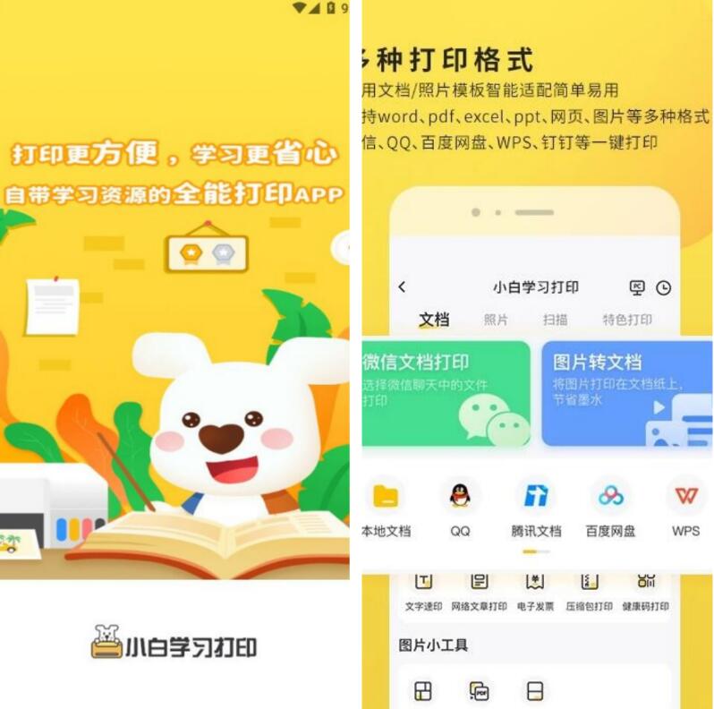 小白学习打印v4.27.0会员解锁版:移动打印学习更高效 小白学习打印v4.27.0会员解锁版:移动打印学习更高效