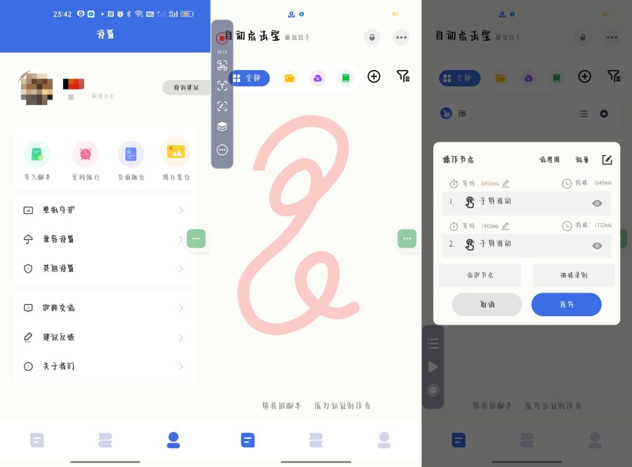 自动点击宝1.7.5：安卓无需root，自动化点击效率神器