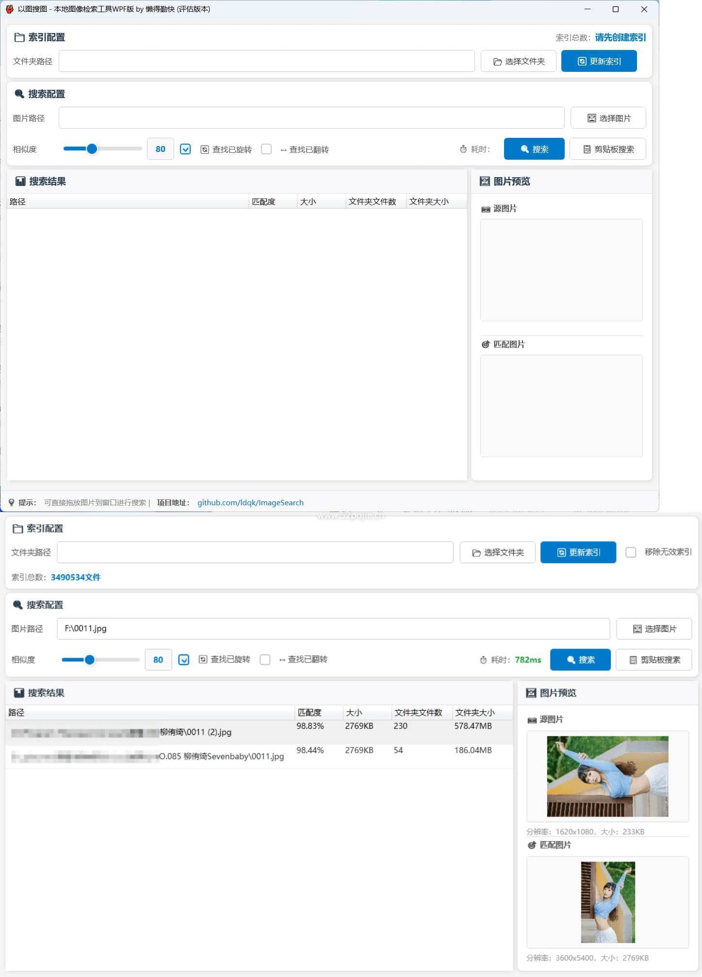 ImageSearch v2.2本地以图搜图小工具 ImageSearch v2.2本地以图搜图小工具