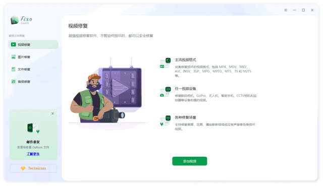 EaseUS Fixo v4.0.0 Build 20251022 易我视频照片修复最新版 EaseUS Fixo v4.0.0 Build 20251022 易我视频照片修复最新版