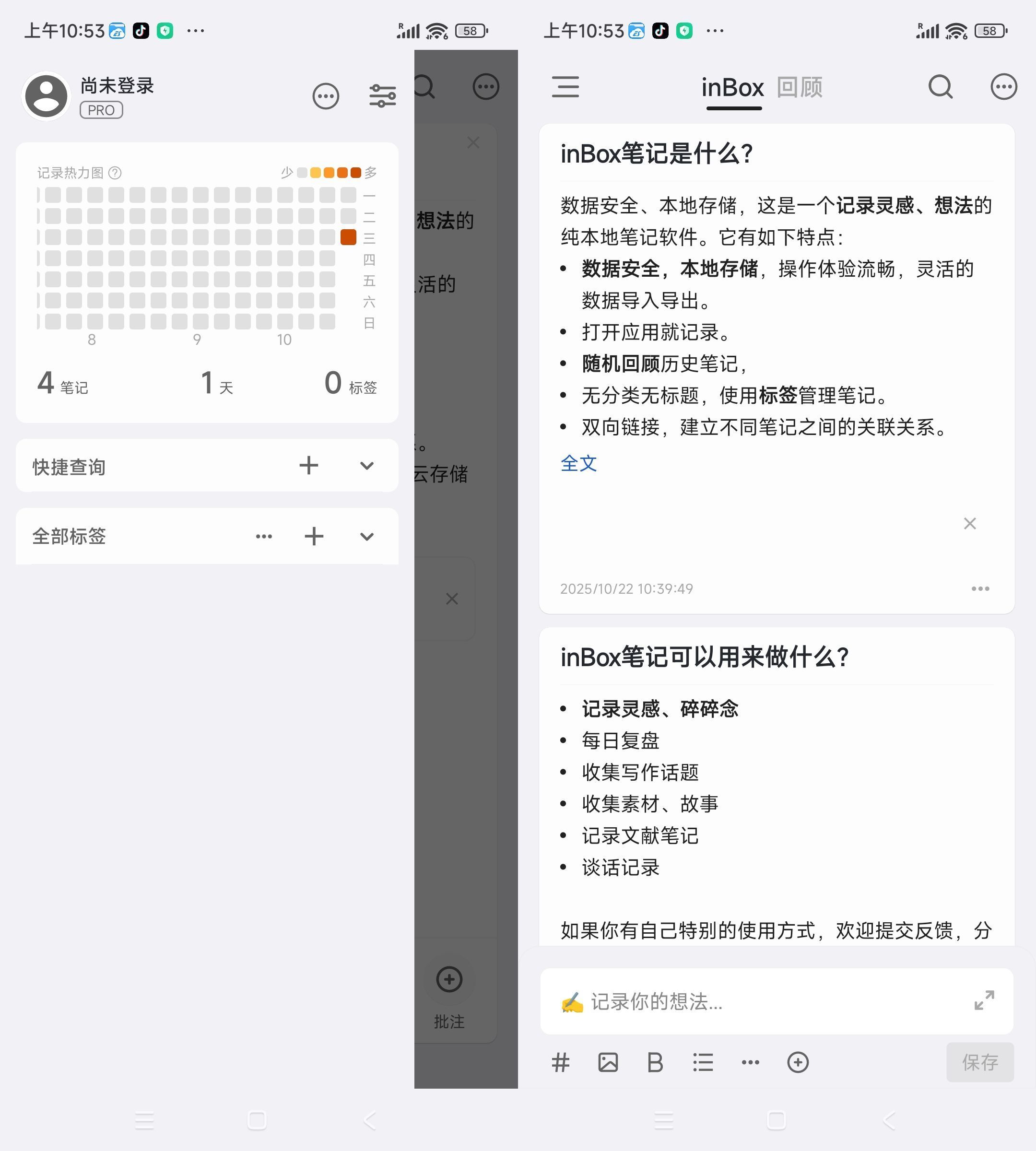 安卓inBox笔记V2.0.02绿色版--第4张图片 安卓inBox笔记V2.0.02绿色版