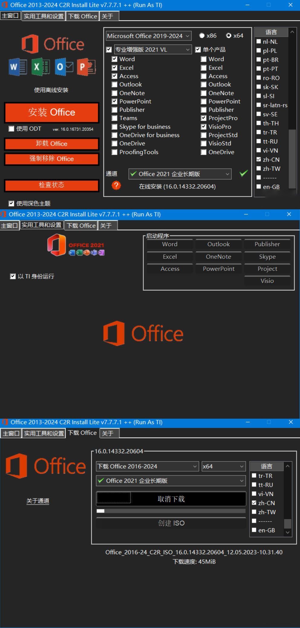 Office组件自定义安装中文V7.7.7.7--第4张图片 Office组件自定义安装中文V7.7.7.7