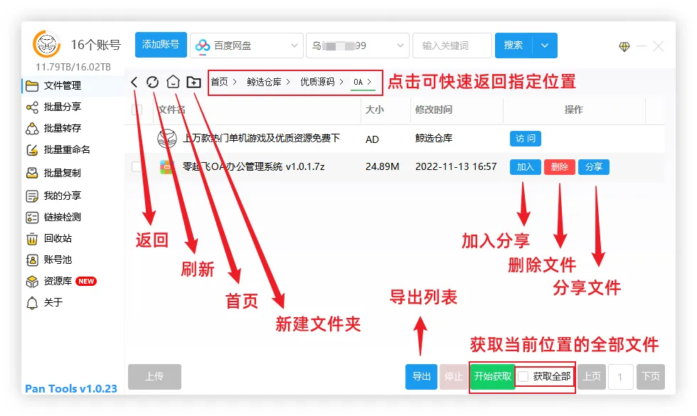 PanTools v1.0.58第三方聚合网盘管理工具