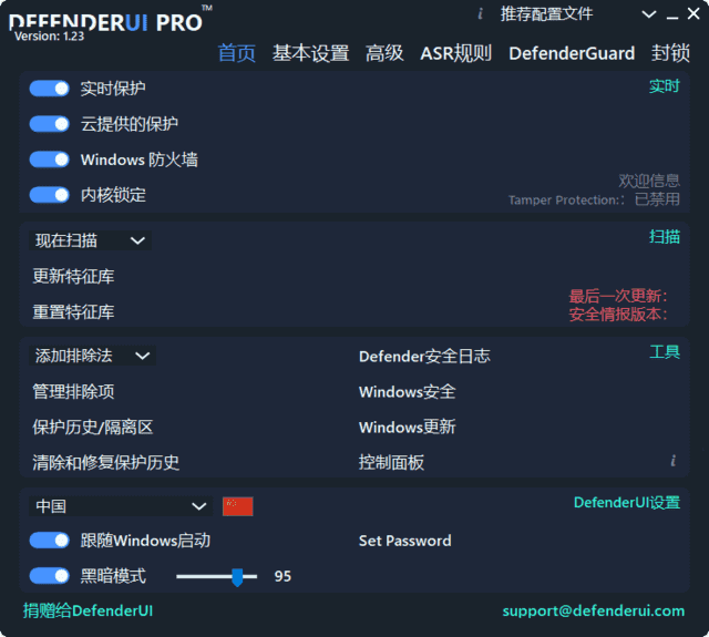 DefenderUI Pro v1.45 微软杀毒软件界面管理工具最新版 DefenderUI Pro v1.45 微软杀毒软件界面管理工具最新版