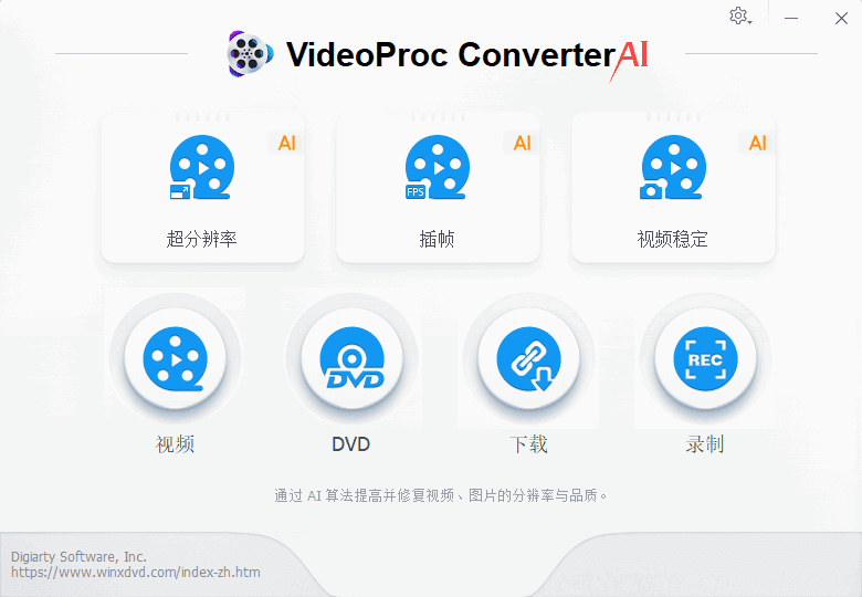 VideoProc Converter AI v8.4 视频转换软件多语便携版 VideoProc Converter AI v8.4 视频转换软件多语便携版